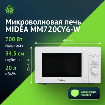 Микроволновая печь Midea MM720CY6-W, белый