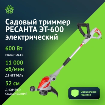 Триммер электрический Ресанта ЭТ-600 (70/1/17)