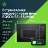 Встраиваемая микроволновая печь Bosch BFL554MB0 черный