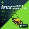 Скарификатор Huter ESA-2000 (70/16/3)