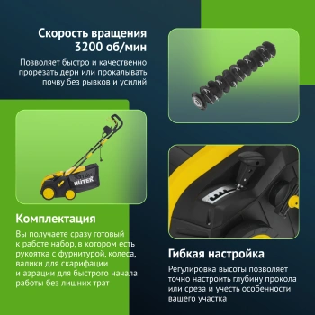 Скарификатор Huter ESA-2000 (70/16/3)