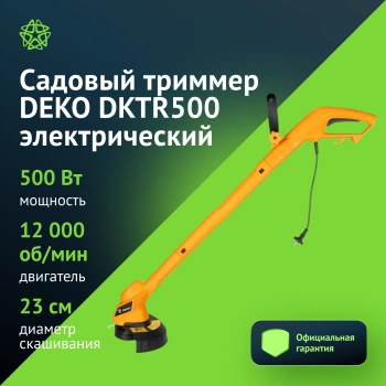 Триммер электрический Deko DKTR500 (065-1210)