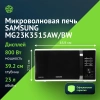 Микроволновая печь Samsung MG23K3515AW/BW, белый, русский