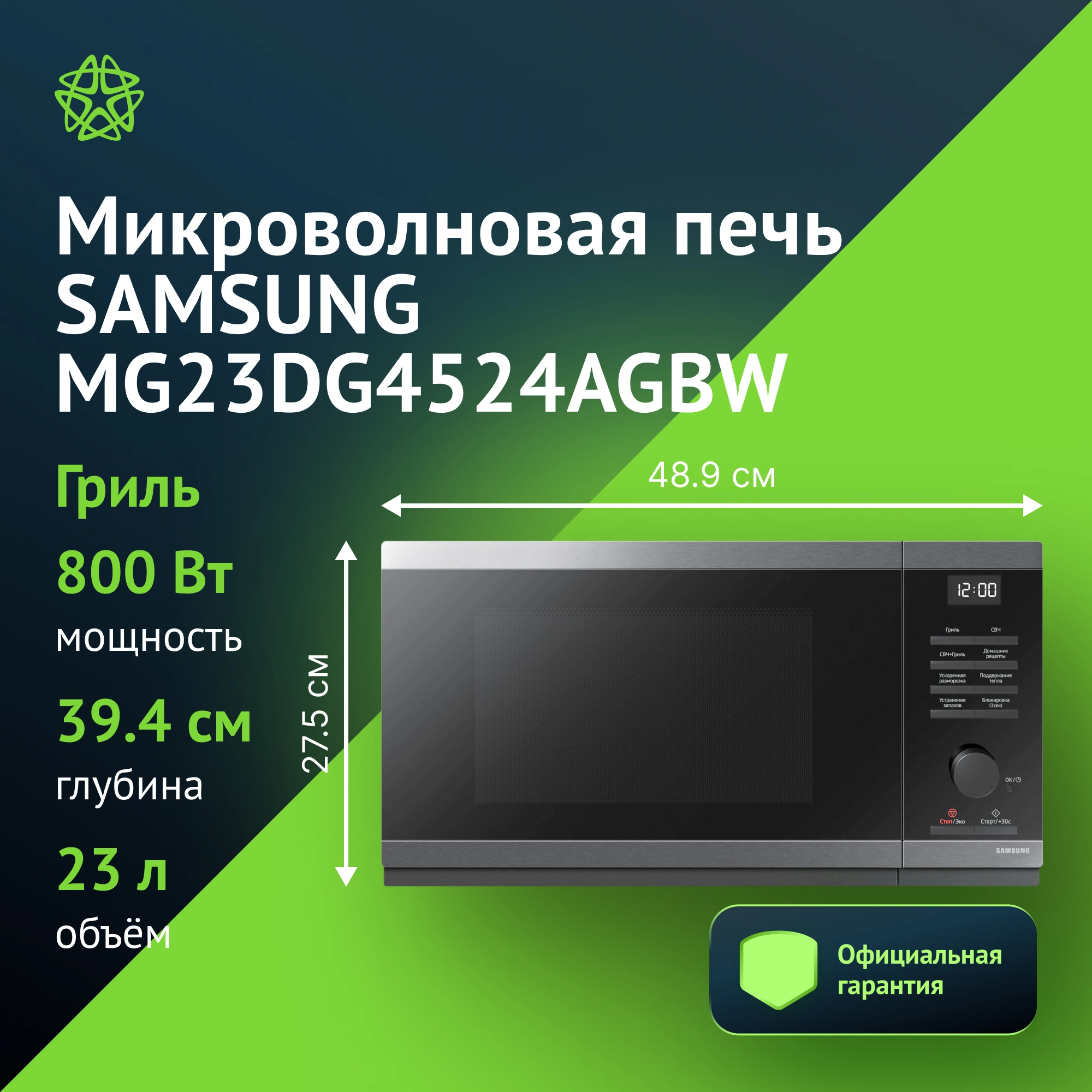 Микроволновая печь Samsung MG23DG4524AGBW, черный