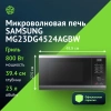 Микроволновая печь Samsung MG23DG4524AGBW, черный