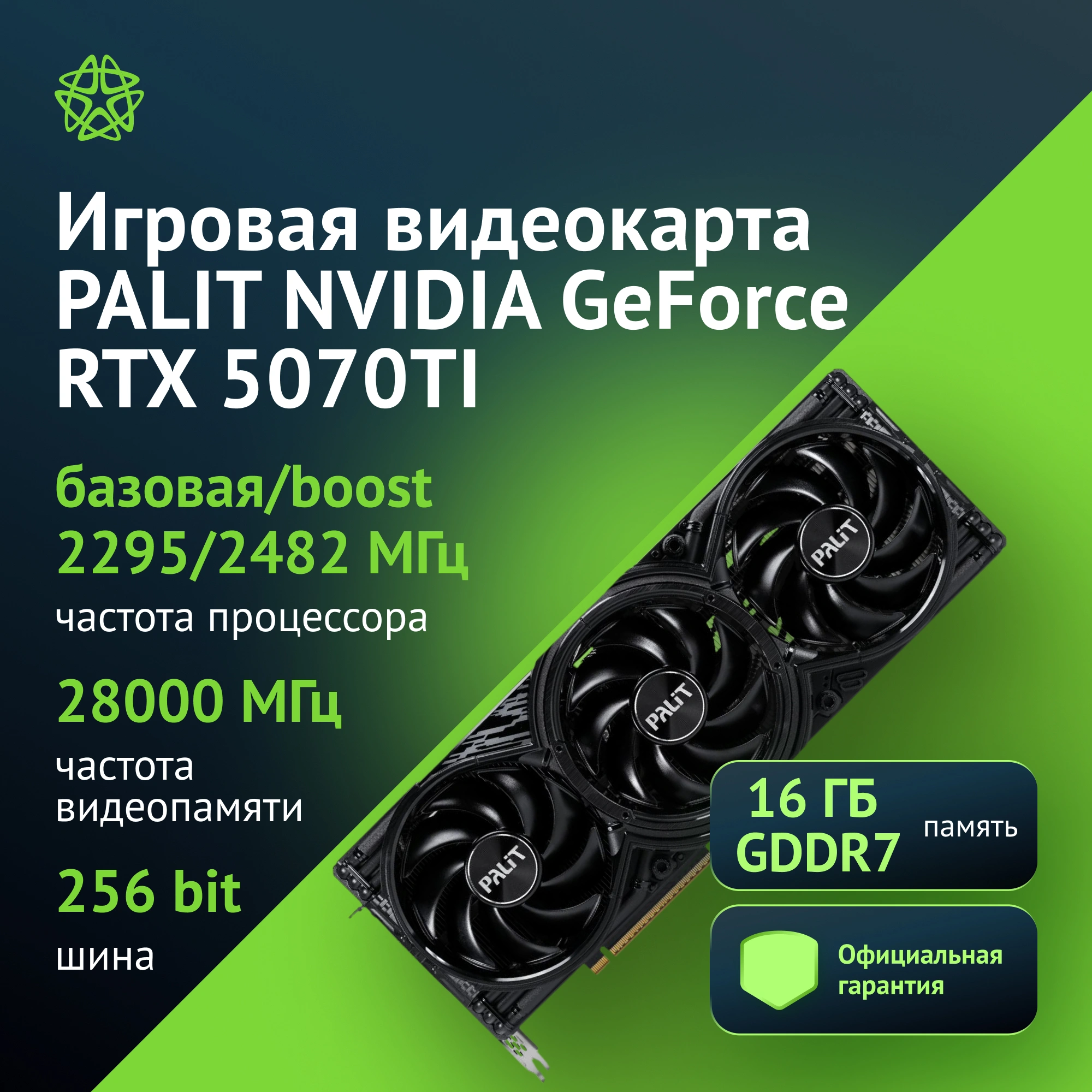 Видеокарта Palit PA-RTX5070Ti GAMINGPRO OC 16ГБ, RET (ne7507ts19t2-gb2031a)
