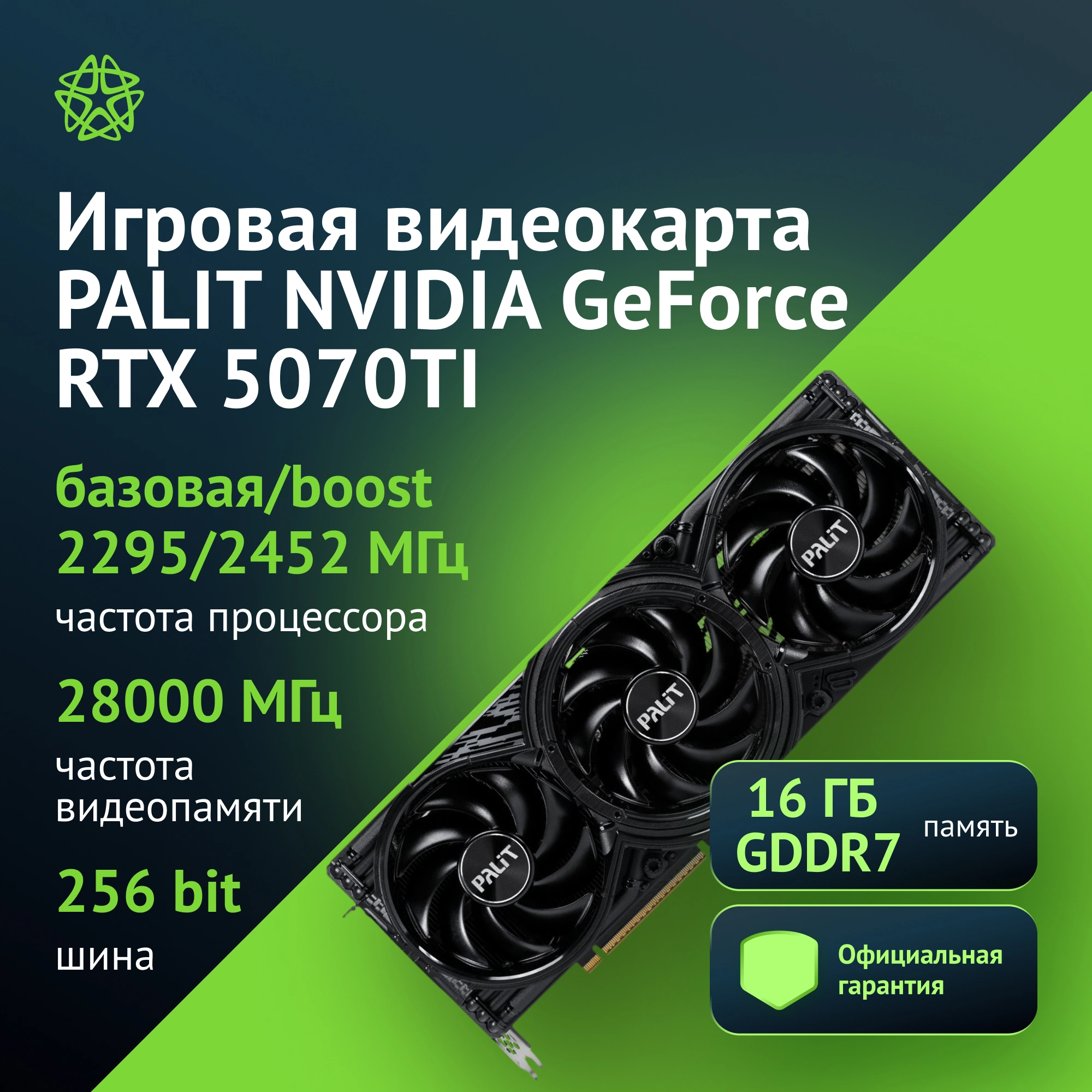 Видеокарта Palit PA-RTX5070Ti GAMINGPRO 16ГБ, RET (ne7507t019t2-gb2031a)